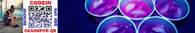 Кодеиновый сироп Lean Purple Drank  сколько стоит  Нариманов 